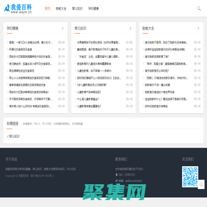 我爱百科网_分享百科知识