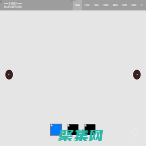 FENDI意大利芬迪艺术涂料 - 高端艺术涂料艺术漆十大品牌|装饰涂料制造商|进口艺术涂料厂家-安徽艾缇整体家居有限公司