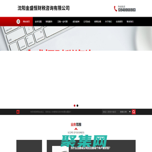 沈阳金盛恒财税咨询有限公司