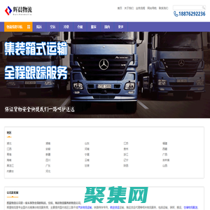 泉州物流公司_优质物流供应商-辉晨物流