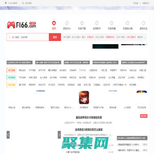 f166手游网_为您提供最好的手游下载门户