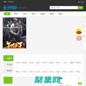 天宇游戏_游戏福利聚集地_天宇互动天宇游