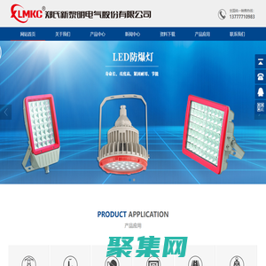 新黎明led防爆灯 新黎明配电箱-郑氏新黎明电气股份有限公司【官网】