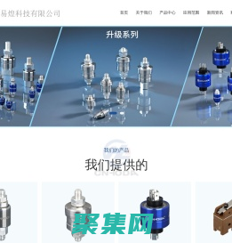 集电环_导电环_旋转接头_滑环_水银滑环_电机_减速机_微动开关生产厂家-易煌科技