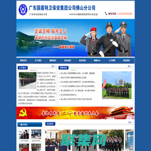 佛山保安公司,佛山保安服务公司-佛山国盾特卫保安服务有限公司