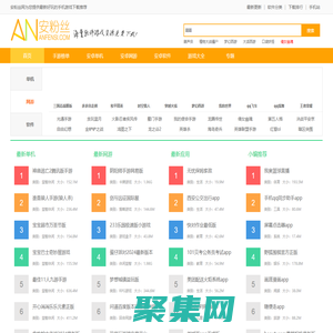 安粉丝网-好玩的手游推荐-热门手机游戏下载-安卓软件下载