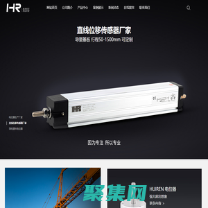 电位器生产厂家_直线位移传感器厂家_导电塑料电位器-浙江慧仁电子有限公司