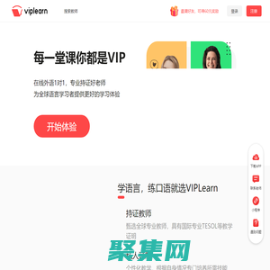 Viplearn - 每一堂课你都是VIP