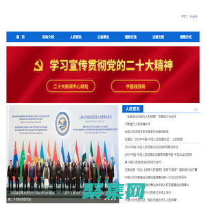 中国人权发展基金会