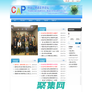 中国心理语言学论坛