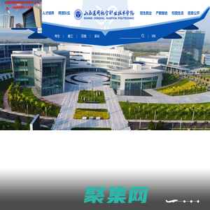 山西通用航空职业技术学院