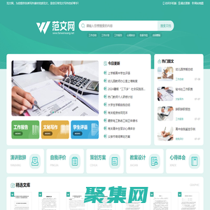 范文网 - 您身边的优秀范文写作好帮手