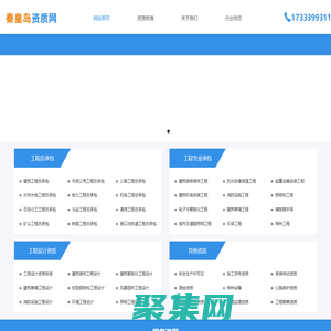 秦皇岛资质代办,秦皇岛建筑资质代办--秦皇岛资质网