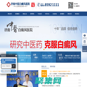 济南白癜风医院-山东白癜风医院-济南中医白癜风医院-济南治疗白癜风的医院哪家好