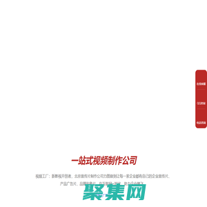 北京宣传片制作_广告片拍摄_企业视频制作公司-视频工厂