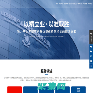山东精准产品质量检测有限公司-质量检测-认证服务-标准起草