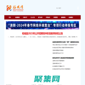 柘城,柘城网,柘城新闻网,柘城新闻,柘城电视台,柘城广播电台,柘城行风在线,柘城社区,柘城论坛,柘城房产,柘城汽车,柘城