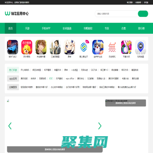 手机游戏-热门手机软件-安卓手机app下载-WZ应用中心