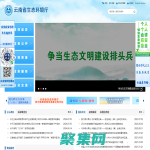云南省生态环境厅