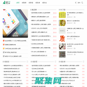 福呀成语网 - 品味成语，启迪智慧的源泉