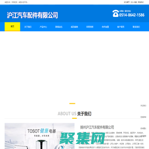 扬州沪江汽车配件有限公司