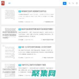 作文大全网-小中高学生优秀作文素材