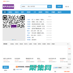 顺风耳信息通丨本地同城便民信息平台