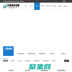 超高压清洗机|管道高压清洗机|高压水射流清洗机-玉地高压清洗机厂家