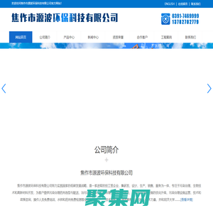 焦作市源波环保科技有限公司