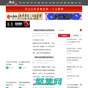 视点网|视点头条网_看头条资讯，评世间百态