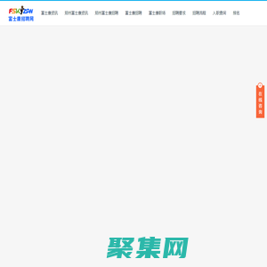 郑州富士康最新招聘信息-郑州富士康招聘中心-郑州富士康招聘网