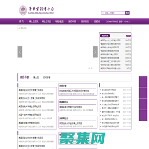 清研紫荆博士后网-博士后专业成长平台