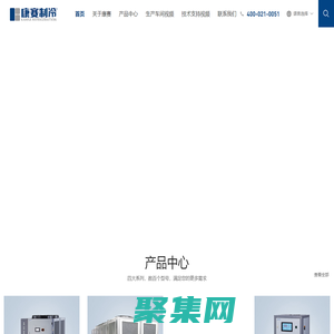 冷水机-工业冷水机-冷冻机-机柜空调-上海康赛制冷KANSA