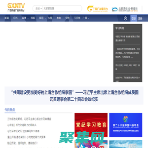 广西网络广播电视台
