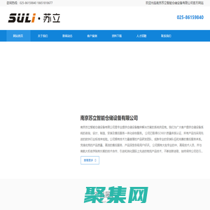 南京自动化立体仓库/南京智能仓库/南京自动搬运机器人/南京agv-南京苏立智能仓储设备有限公司