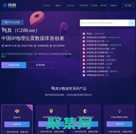 纯真网络，中国历史最悠久的IP地理位置库