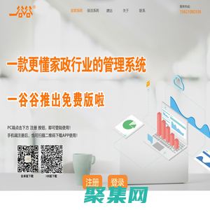 家政系统_一谷谷家政管理系统_保洁系统_家政软件APP_保洁预约小程序