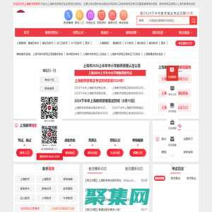 上海教师资格网-上海教师资格证考试网