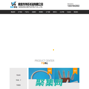毛毡,工业毛毡_南宫市伟拓毛毡有限公司