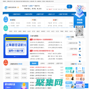 上海居住证积分网_积分落户上海