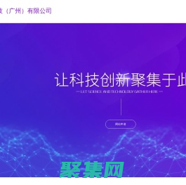 凡科科技（广州）有限公司