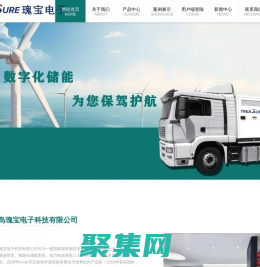 分布式储能-汽车启动锂电池-特种车辆锂电池-青岛瑰宝电子科技有限公司