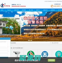 激光夜视仪_热成像摄像机_森林防火预警系统_看守所智慧监所实战平台-山东华网智能科技股份有限公司