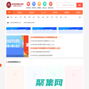 湖北教师招聘考试网_湖北教师编制考试