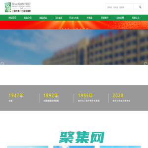 上海市第一妇婴保健院