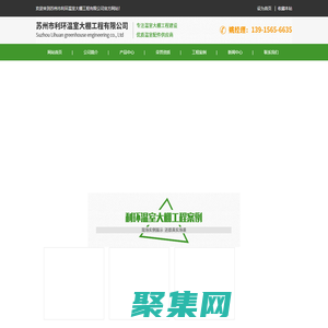 连栋温室大棚,阳光板温室,单体大棚_苏州利环温室大棚工程有限公司