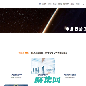 劲草信息-专业人力资源服务商