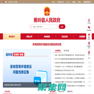 蕉岭县人民政府门户网站