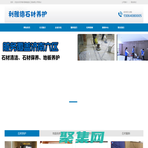 地面清洗_石材养护预约_济南石材养护_石材翻新_济南利雅德清洗工程有限公司