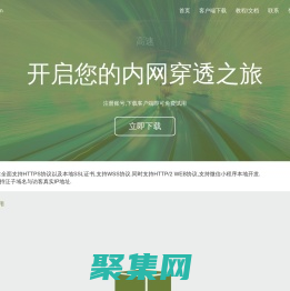 NATAPP-内网穿透 基于ngrok的国内高速内网映射工具